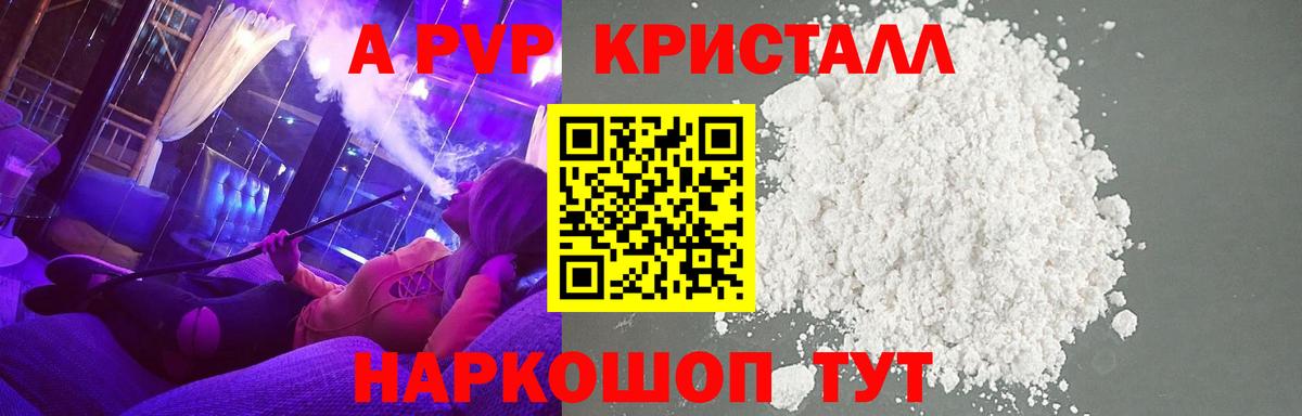 APVP крисы CK  Альфа ПВП СК  где купить   APVP кристаллы  Ейск  Вход с VPN 