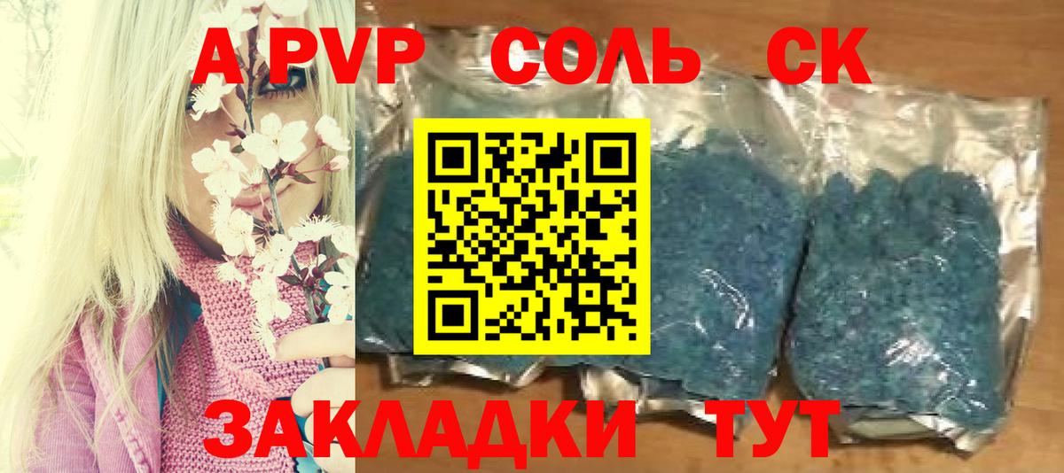 A-PVP мука Ейск