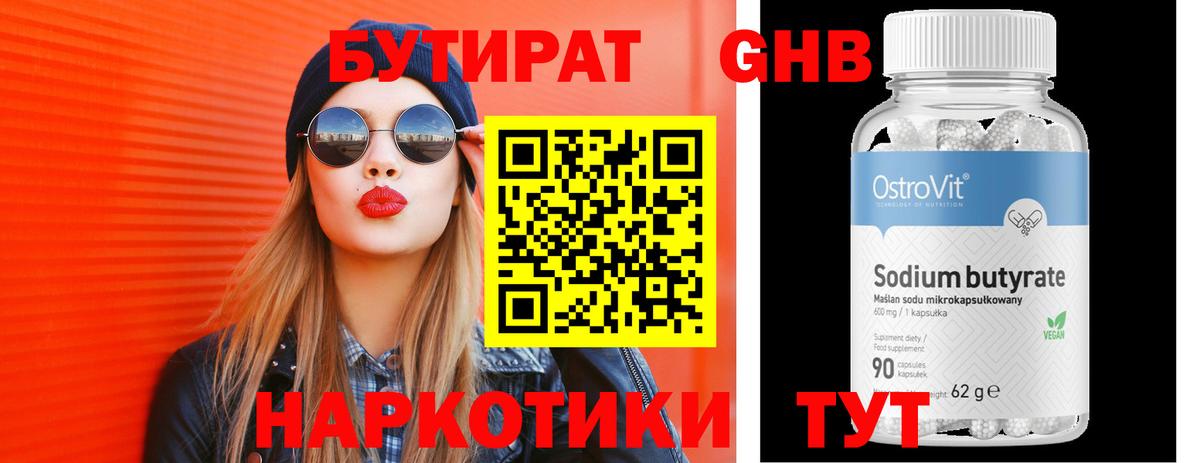 БУТИРАТ BDO 33% Ейск