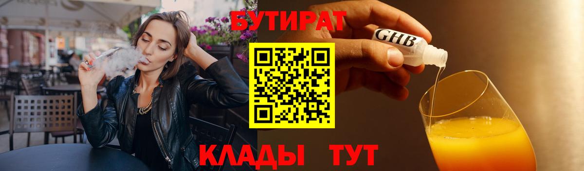 Бутират оксана  Вход с VPN  Ейск 