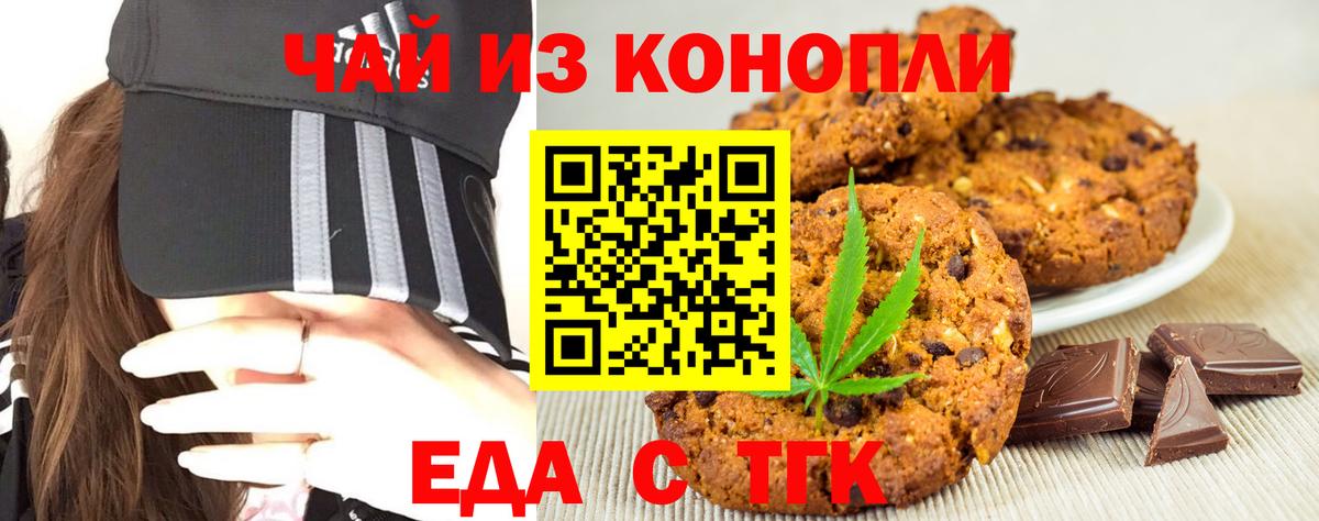 Ейск  Еда ТГК конопля  Вход с VPN 