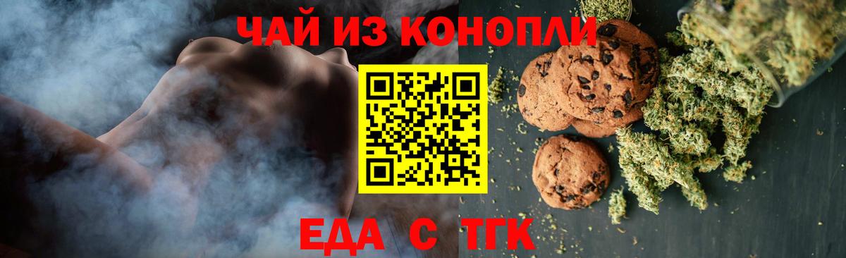 Печенье с ТГК марихуана Ейск