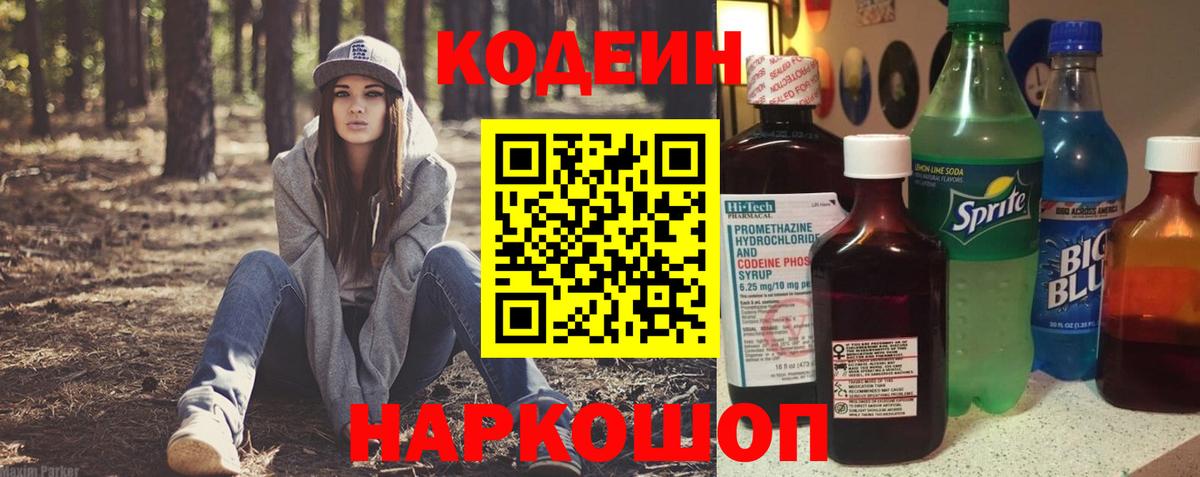 Codein Purple Drank  Codein Purple Drank  Вход с VPN  Ейск 