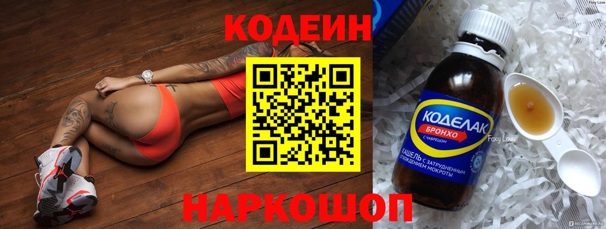 Кодеиновый сироп Lean Purple Drank Ейск