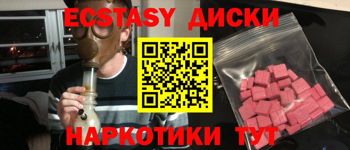 Ecstasy 250 мг  Вход с VPN  ЭКСТАЗИ  Ейск  Экстази ешки 