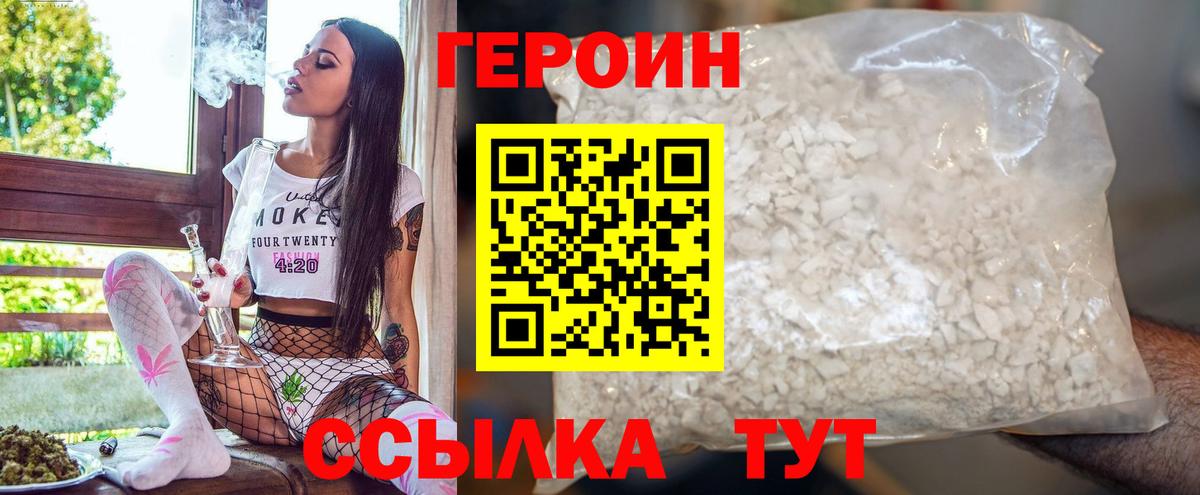 Героин VHQ Ейск