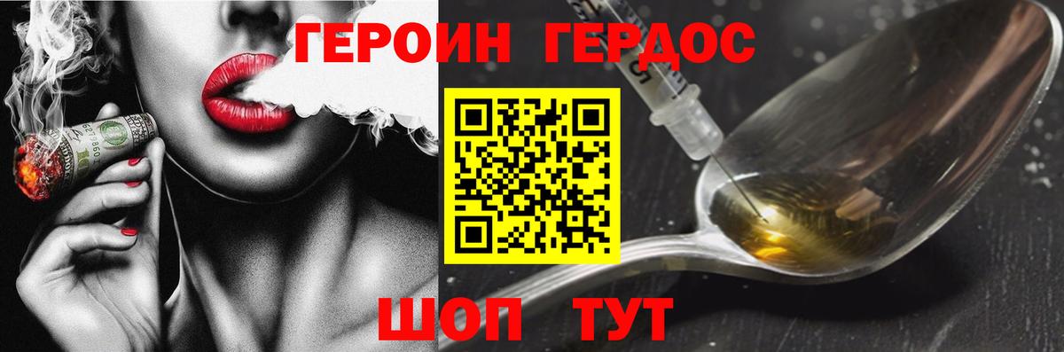 Ейск  Героин  Вход с VPN  ГЕРОИН герыч 