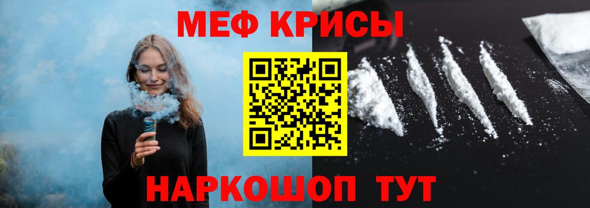 МЕФ кристаллы Ейск