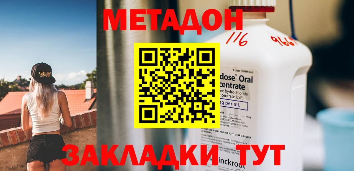 Метадон кристалл Ейск