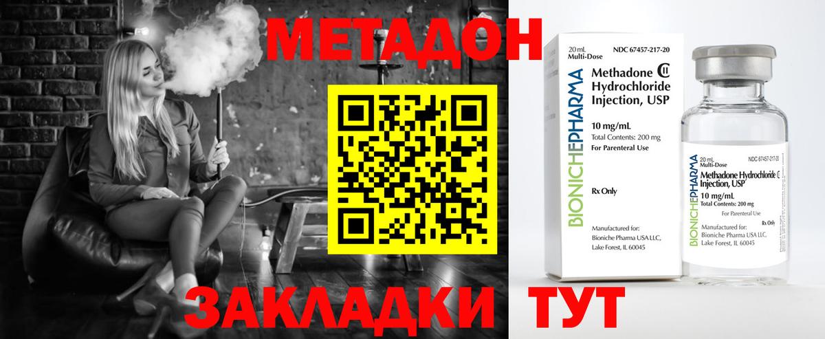 МЕТАДОН кристалл  МЕТАДОН кристалл  Вход с VPN  Ейск 